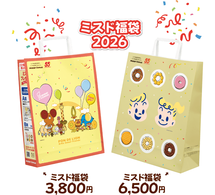 ミスド福袋2026 ミスド福袋3,800円 ミスド福袋6,500円